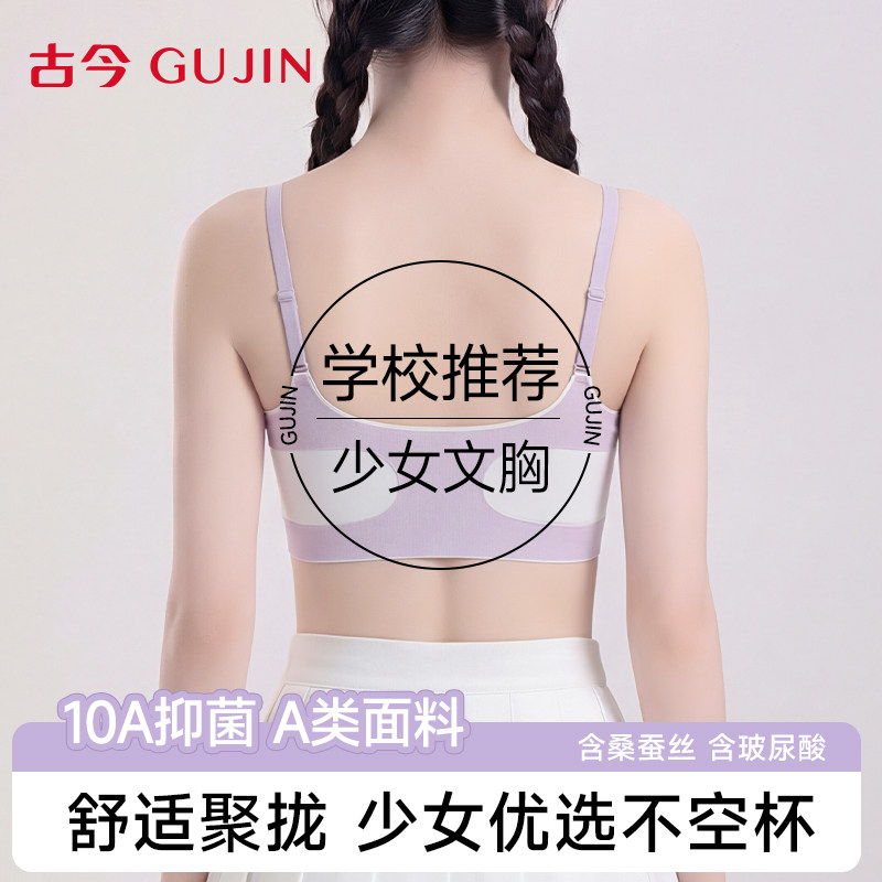 古今少女文胸青春期女孩发育内衣初高中生运动防震薄款透气背心式