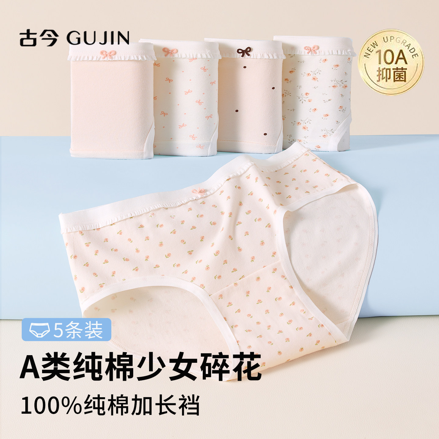 古今少女内裤纯棉抗菌初中生大童发育期12周岁青少年高中女生三角