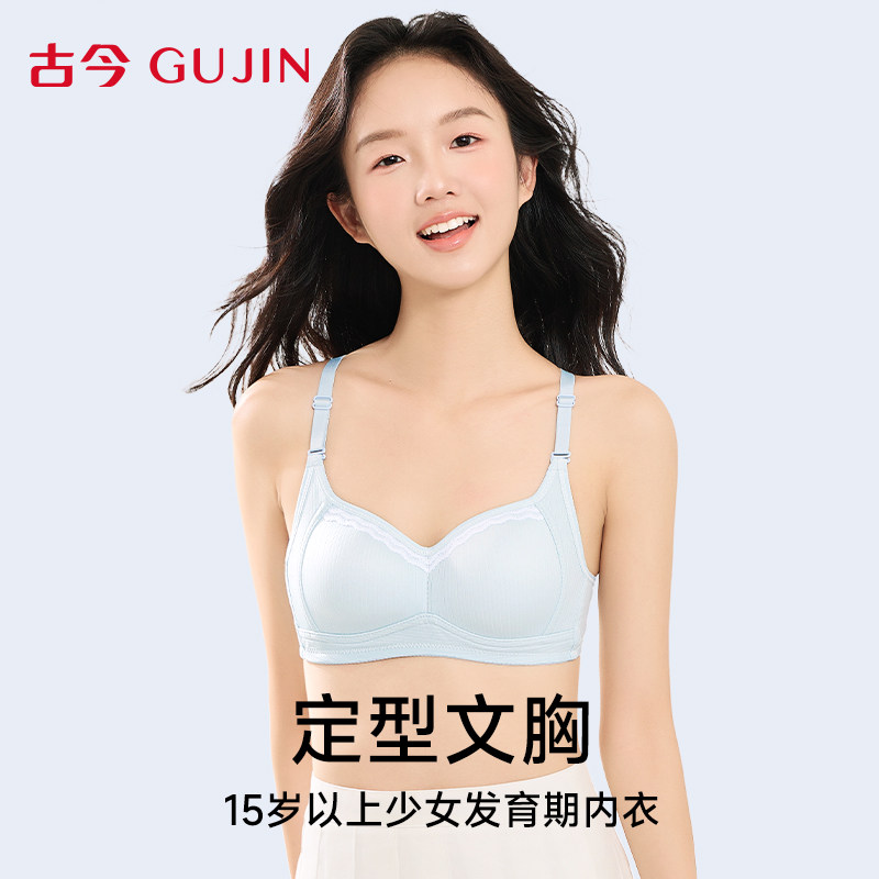古今少女内衣学生初中女青春发育期防下垂聚拢定型无钢圈女孩文胸