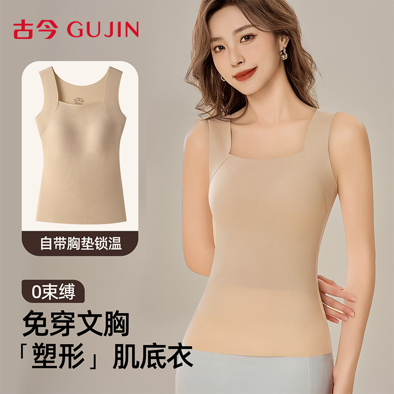 古今带胸垫保暖背心女新款玻尿酸三合一肌底衣秋冬季修身显瘦内搭,女士内衣/男士内衣/家居服,保暖背心,淘宝优惠券,粉丝福利购,淘宝优惠卷