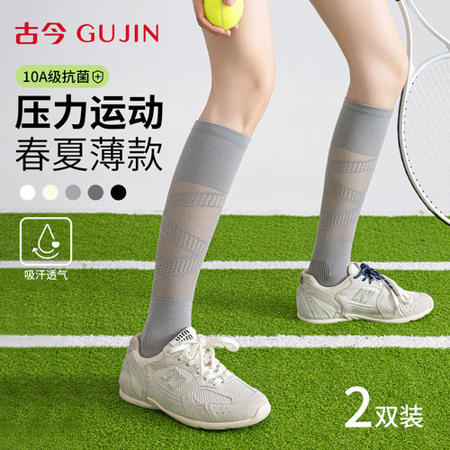 古今夏季薄款压力运动女士长筒袜