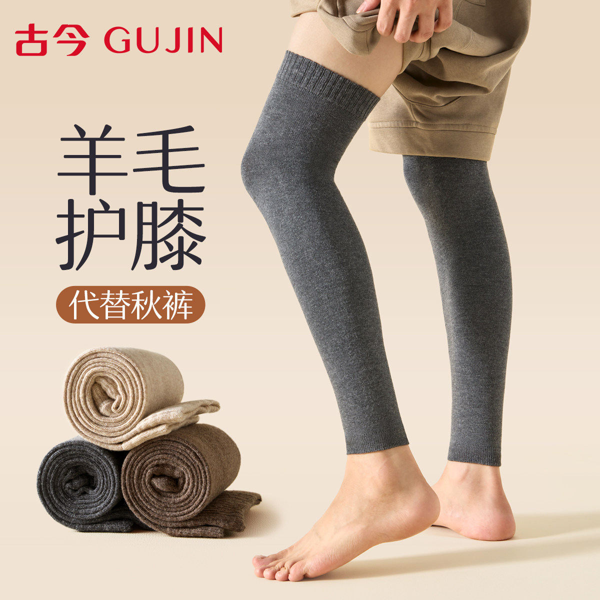 古今羊毛护膝袜子男款秋冬过膝盖保暖防下滑男士护腿抗寒长筒腿套,女士内衣/男士内衣/家居服,长筒袜,淘宝优惠券,粉丝福利购,淘宝优惠卷