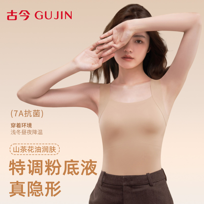 古今保暖背心女免穿文胸打底上衣