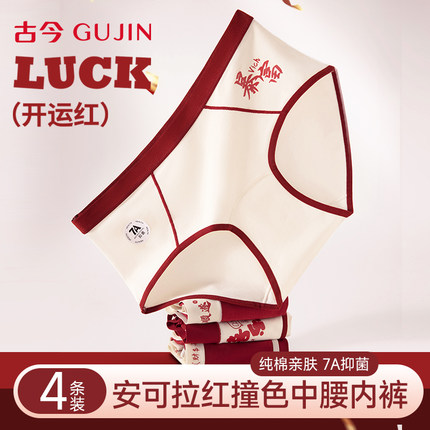 古今本命年内裤女士加长裆7A抗菌纯棉亲肤安可拉红撞色中腰三角裤