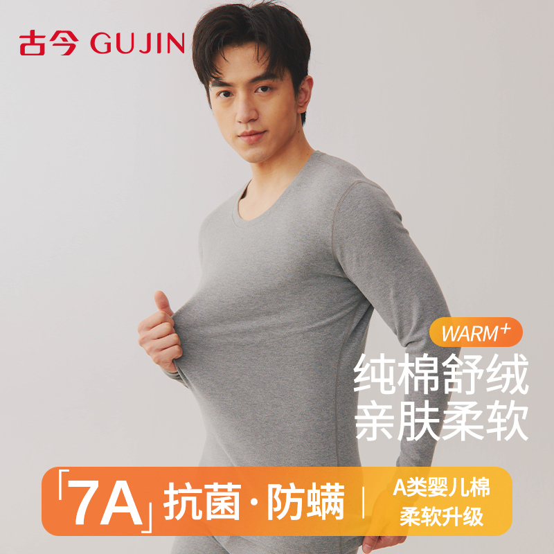 古今保暖内衣男士内搭修身打底衫