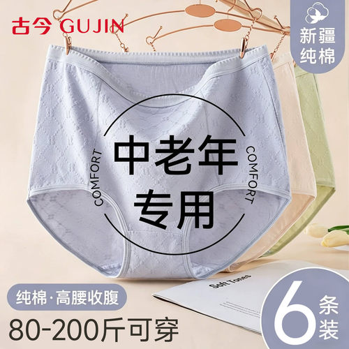 古今内裤女中老年人高腰收腹纯棉