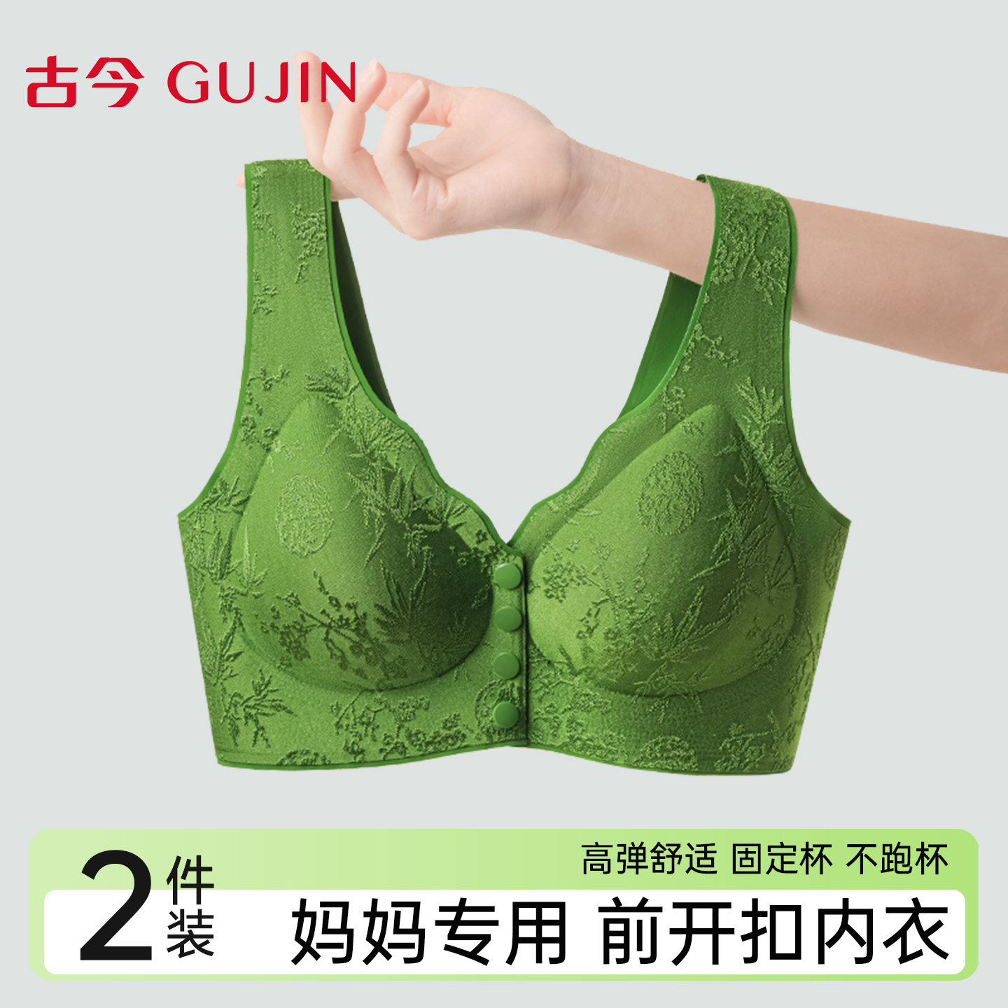 古今前扣式中老年妈妈内衣女文胸图片