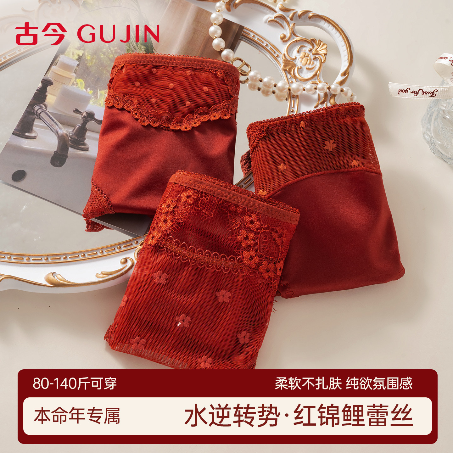 古今蕾丝女士内裤本命年红色性感蕾丝少女风纯欲亲肤中腰三角短裤,女士内衣/男士内衣/家居服,女三角裤,淘宝优惠券,粉丝福利购,淘宝优惠卷
