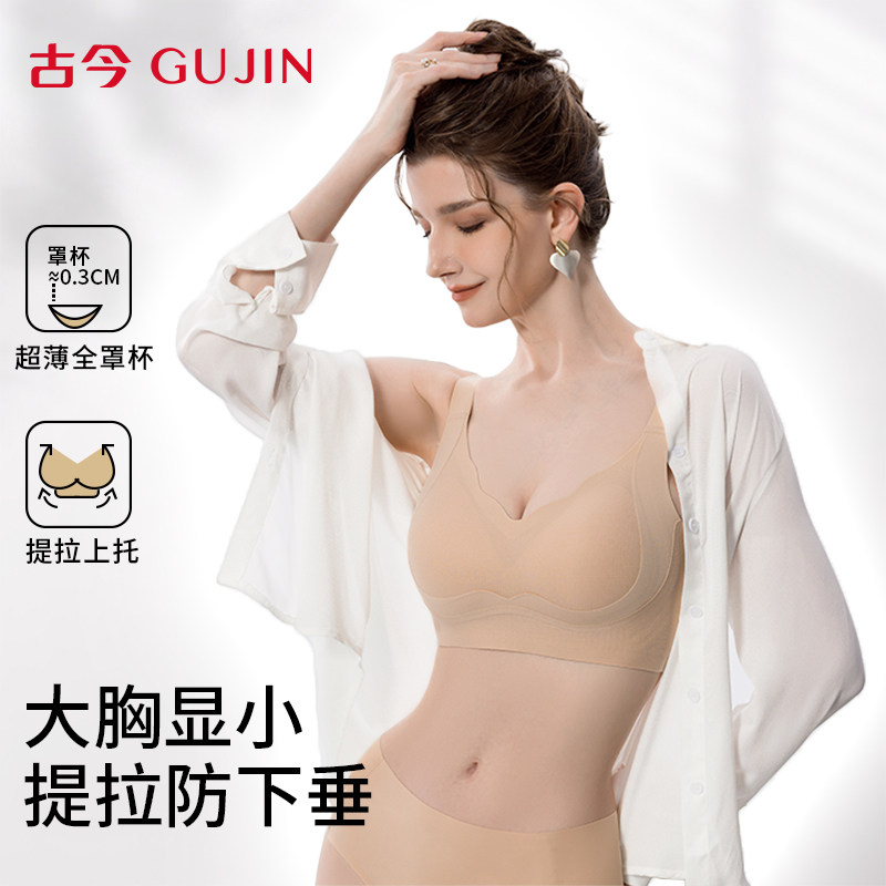 古今大码无痕粉底液内衣女文胸大胸上托提拉防垂无钢圈收副乳胸罩,女士内衣/男士内衣/家居服,文胸,淘宝优惠券,粉丝福利购,淘宝优惠卷