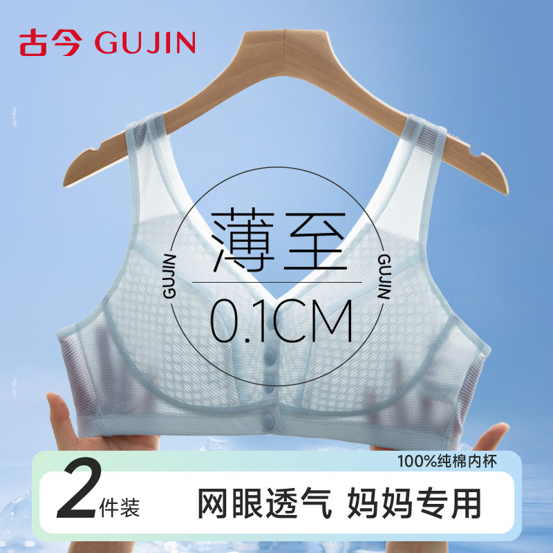 古今中老年前扣背心夏季薄款文胸图片