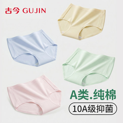 古今内裤纯棉10A级抗菌女士新款