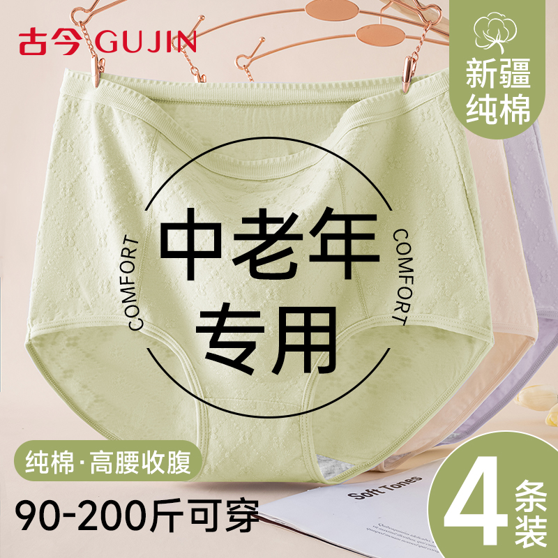 古今纯棉内裤女高腰收腹妈妈短裤