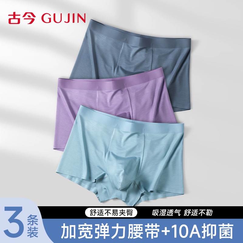 古今抑菌桑蚕丝内裆男士平角短裤