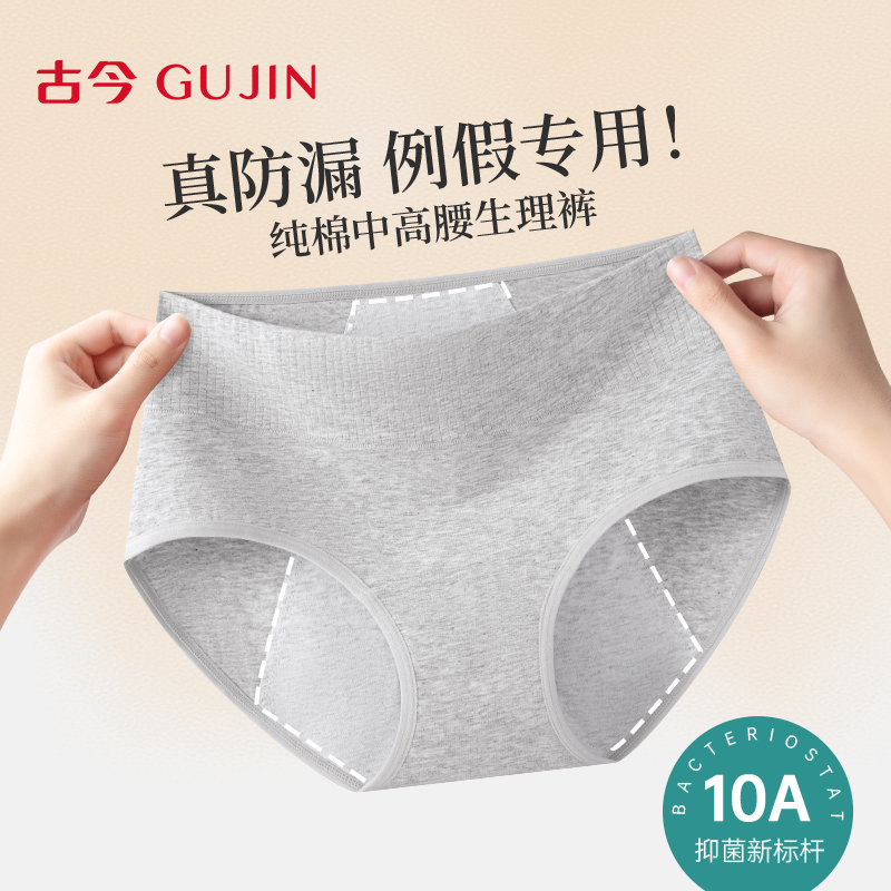 古今生理期内裤女纯棉防漏三角裤