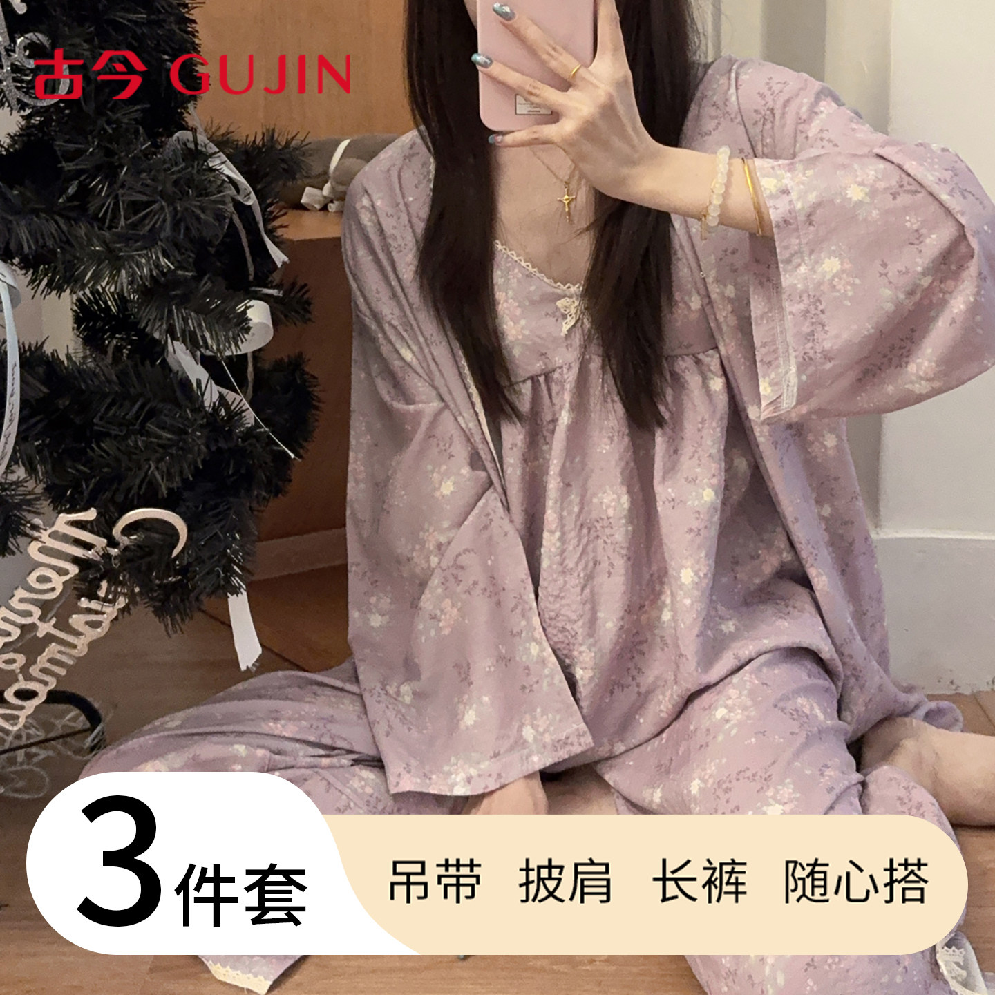 古今睡衣女三件套春秋四季吊带睡袍性感2026新款可外穿家居服套装