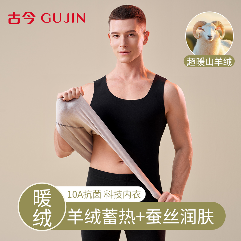 古今男士保暖背心2025新款保暖衣