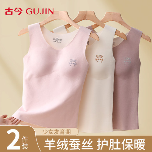 古今少女发育期保暖背心女秋冬季