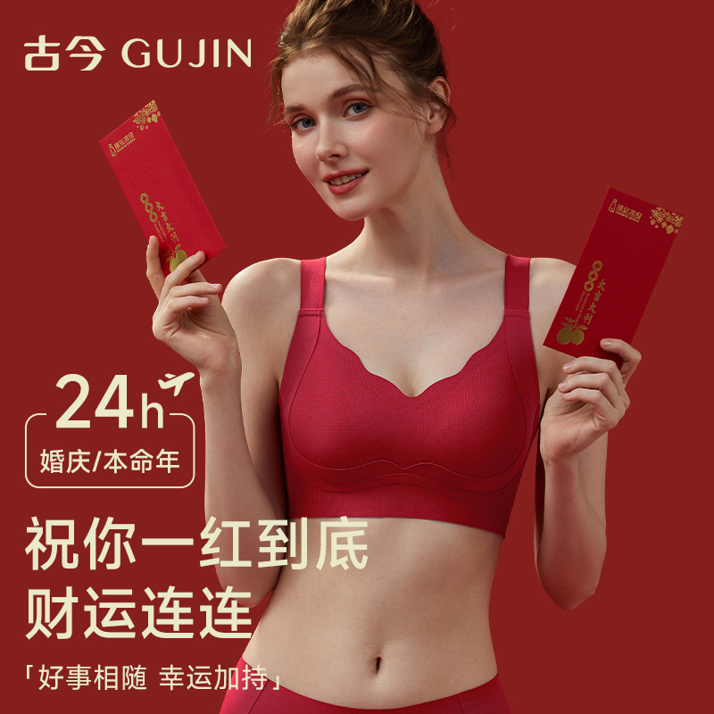 古今本命年红色无痕内衣女大胸显小收副乳防下垂新年结婚文胸套装