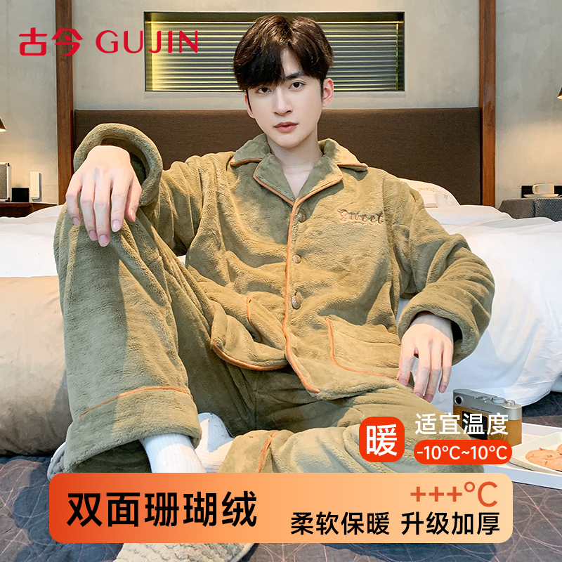 古今珊瑚绒睡衣男士秋冬季加绒