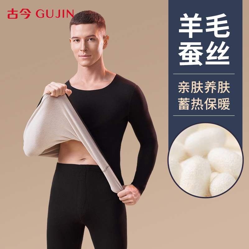 古今保暖套装男冬季无痕秋衣秋裤