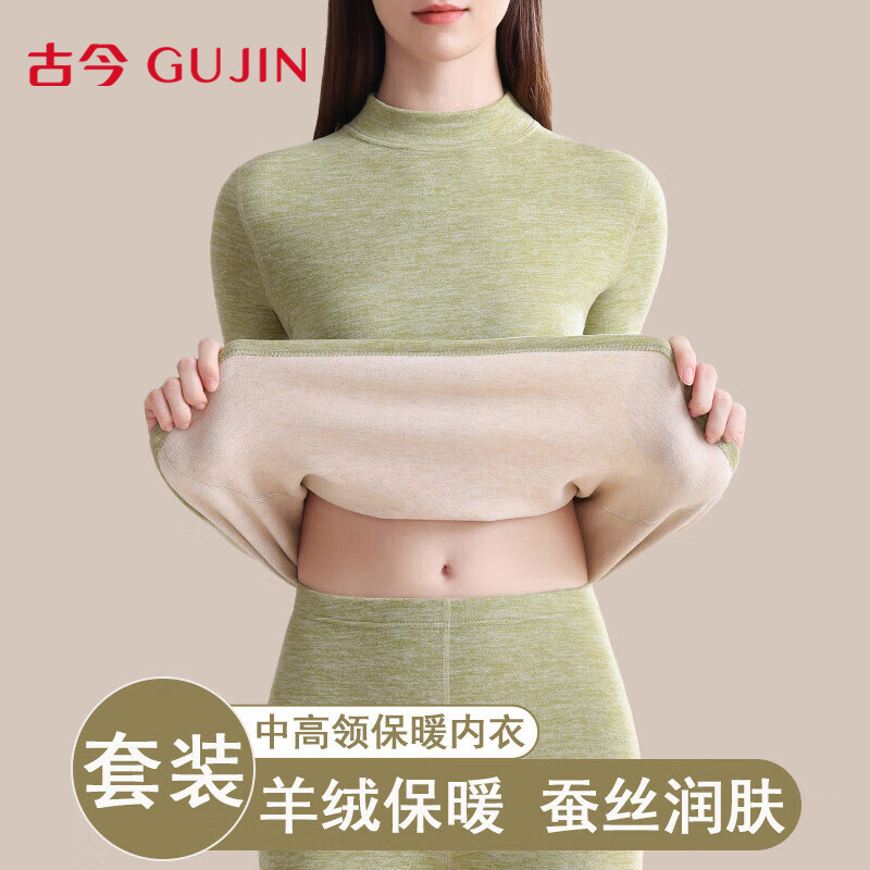 古今中高领保暖内衣女含羊绒蚕丝磨绒时尚秋衣秋裤女士套装打底衣