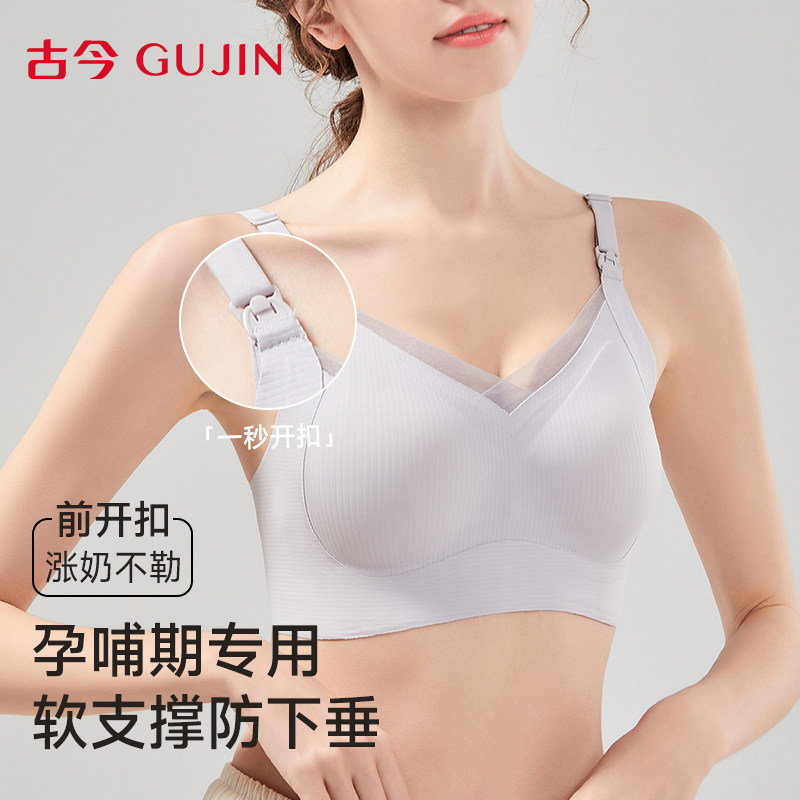 古今哺乳内衣女士孕妇软支撑防下垂文胸产后喂奶专用便捷开扣胸罩
