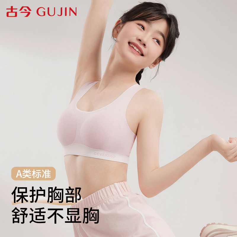 古今少女文胸学生青春发育期无痕运动防震背心式女童夏季透气背心