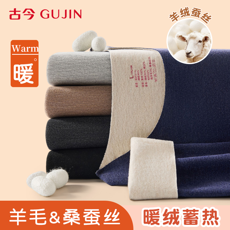 古今男保暖内衣套装无痕秋衣秋裤