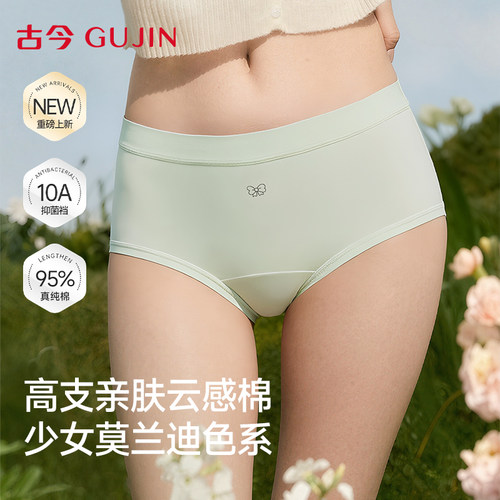 古今女士内裤纯棉10A抗菌夏薄款