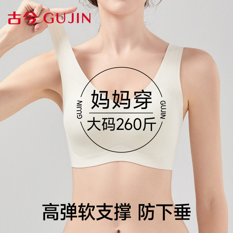古今妈妈内衣中老年妇女专用大码防下垂无痕聚拢背心式薄款文胸罩