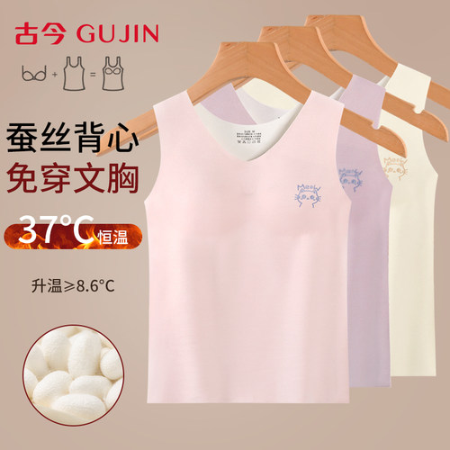 古今保暖背心女带胸垫少女内衣女