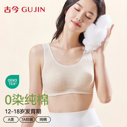 古今少女文胸纯棉发育期女孩内衣