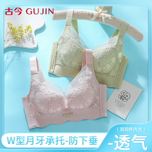 古今内衣女大胸显小无钢圈防下垂文胸2025新款 超薄洞洞杯舒爽透气