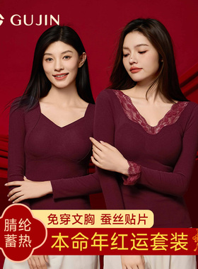古今红色保暖内衣女本命年打底衫新款秋衣秋裤套装带胸垫修身上衣