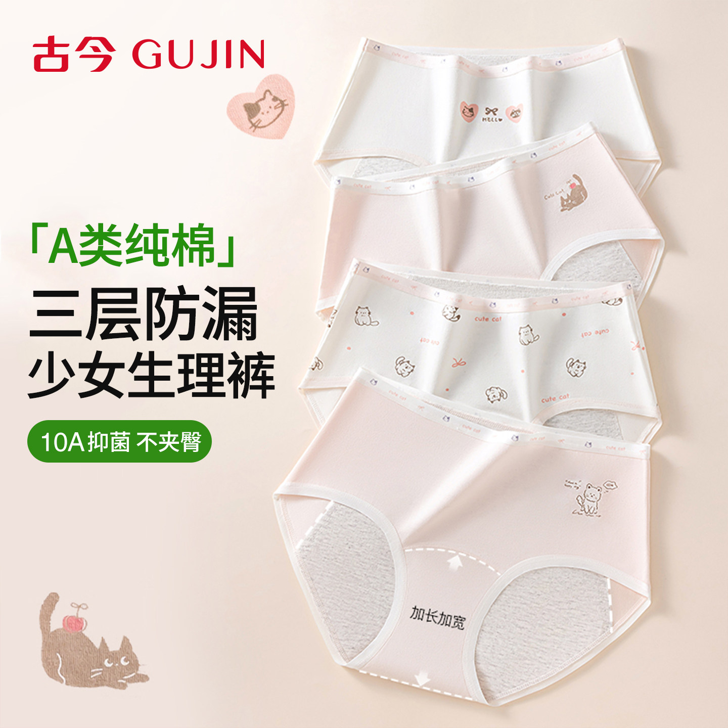 古今少女内裤生理裤防漏女士月经期大姨妈例假纯棉抗菌学生三角裤