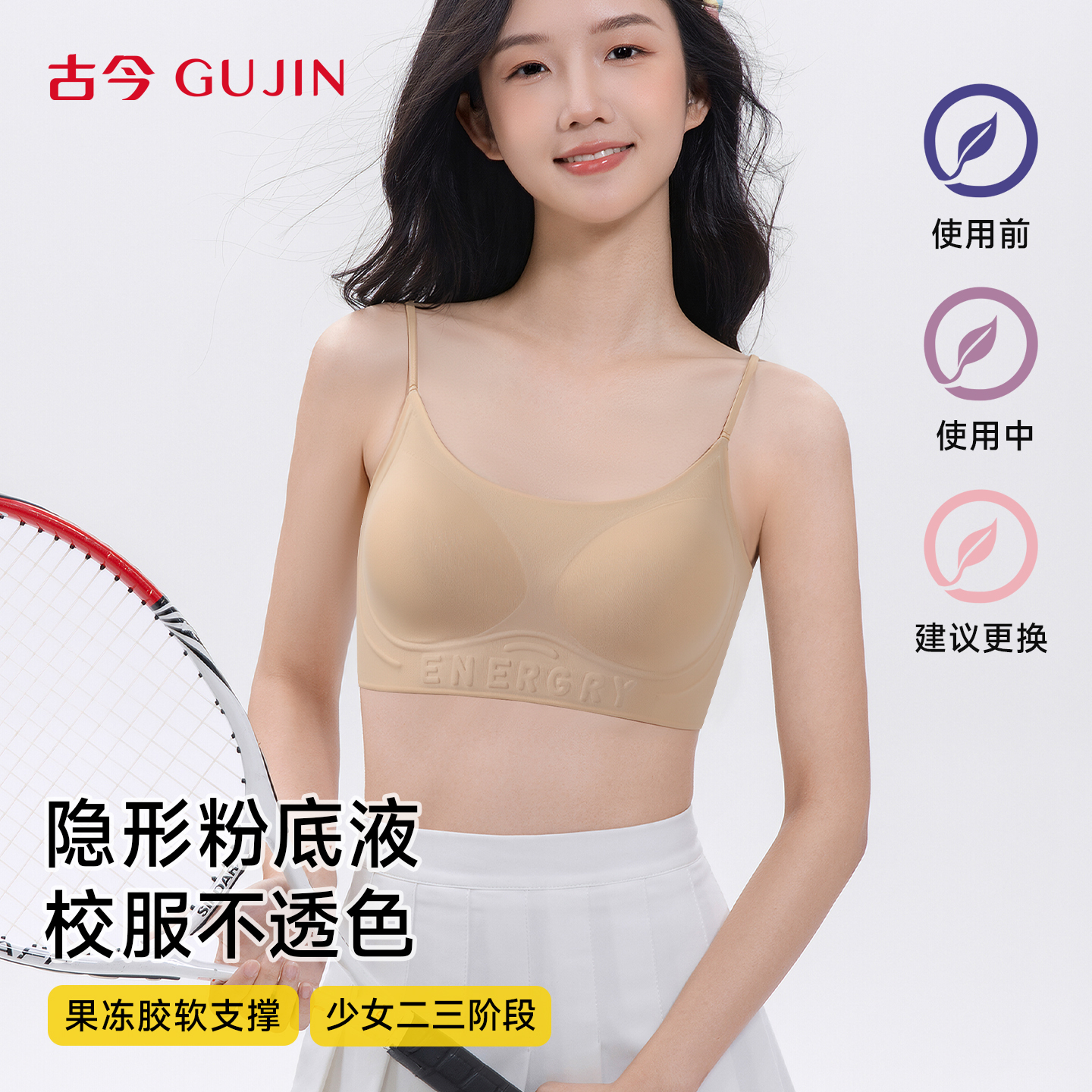 古今发育期矫姿运动防震文胸