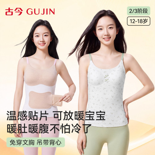 少女保暖背心带胸垫中大童