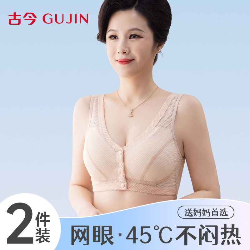 古今妈妈内衣女中老年夏薄款前扣舒适防下垂纯棉杯大码背心文胸罩