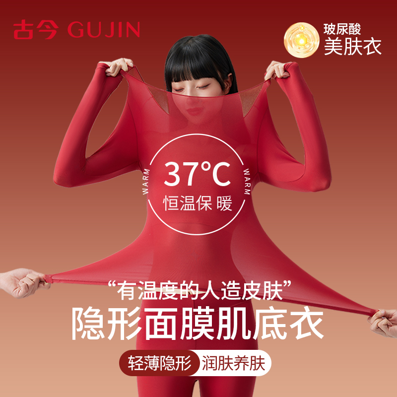 古今本命年保暖内衣女修身秋衣