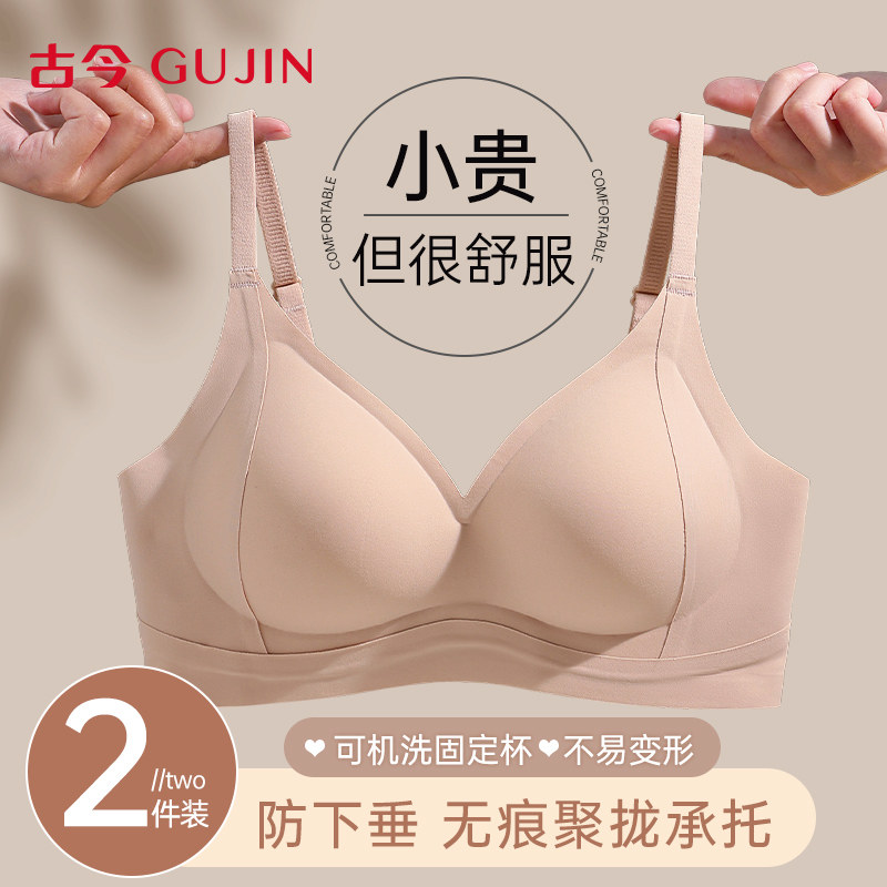 古今内衣女小胸聚拢文胸无痕无钢圈收副乳薄款2026新款女士文胸罩