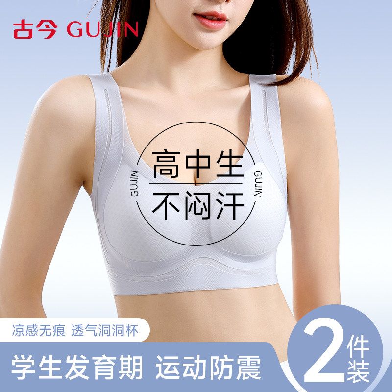 古今高中生少女文胸运动防震内衣图片