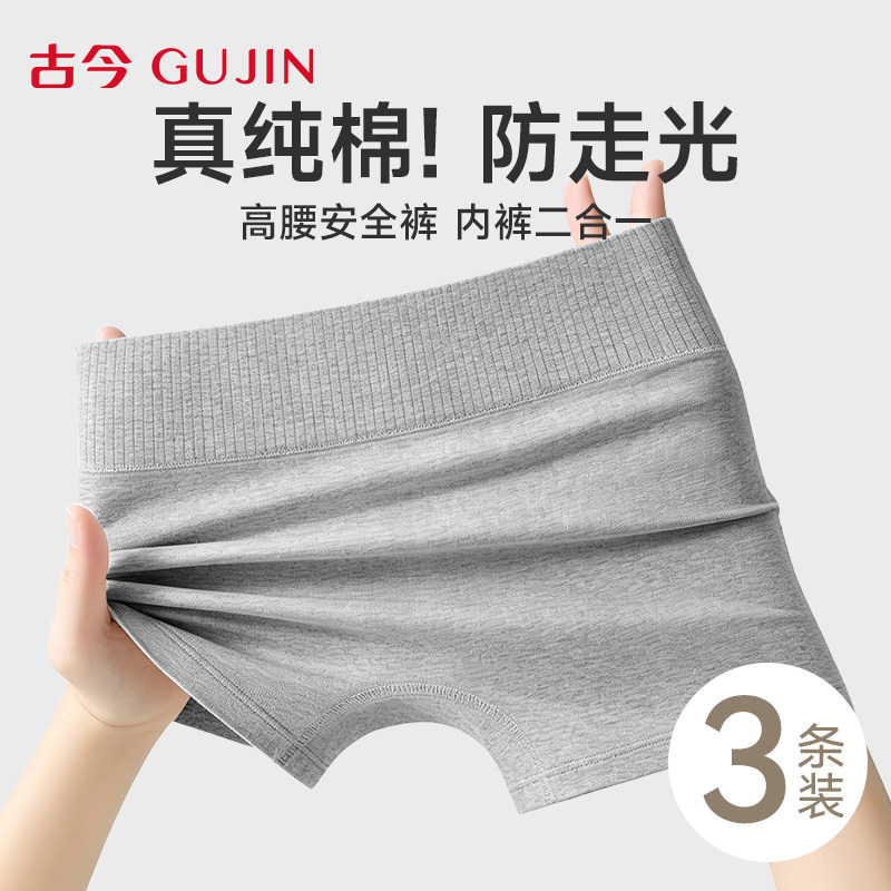 古今无痕打底安全裤女内裤二合一防走光夏薄款纯棉收腹大码平角裤