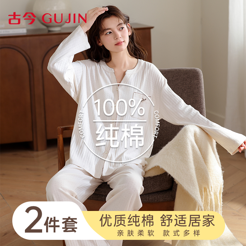 古今纯棉睡衣女2025春秋季新款V领开衫纯色休闲女士家居服秋天