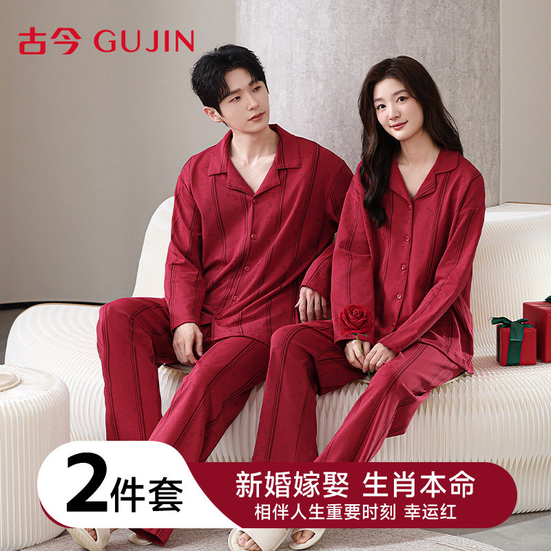 古今睡衣大红色睡衣结婚新婚情侣套装男纯棉春秋款舒适家居服套装