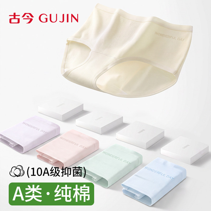 古今无痕透气抗菌全棉裆女三角裤图片