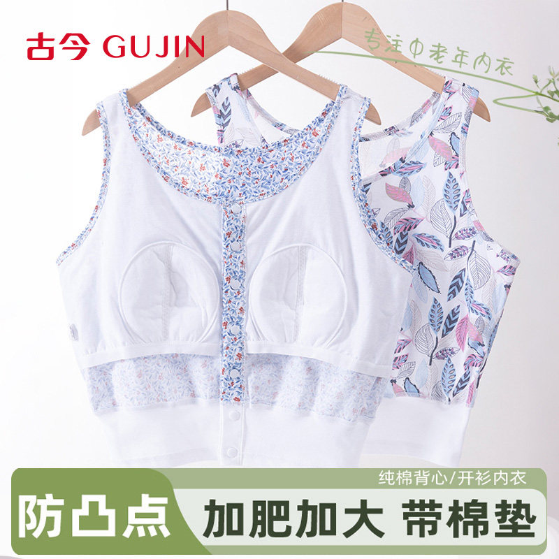 古今中老年背心内衣女夏薄款纯棉图片