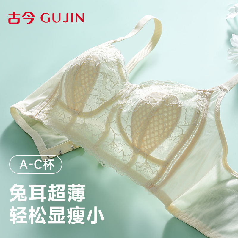 古今蕾丝内衣女夏超薄款文胸大胸显小收副乳防下垂性感无钢圈胸罩