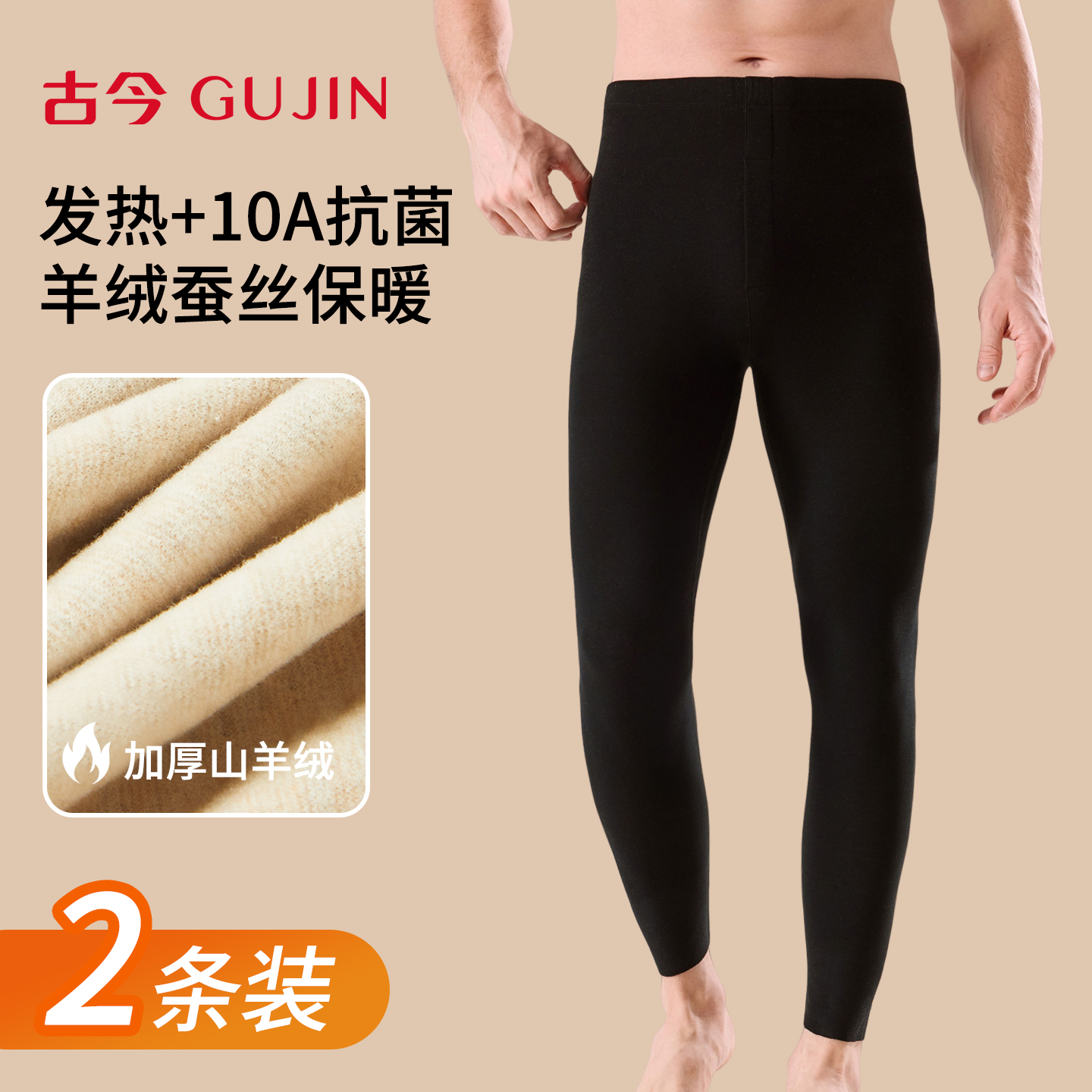 古今保暖裤男士加绒加厚秋裤棉裤