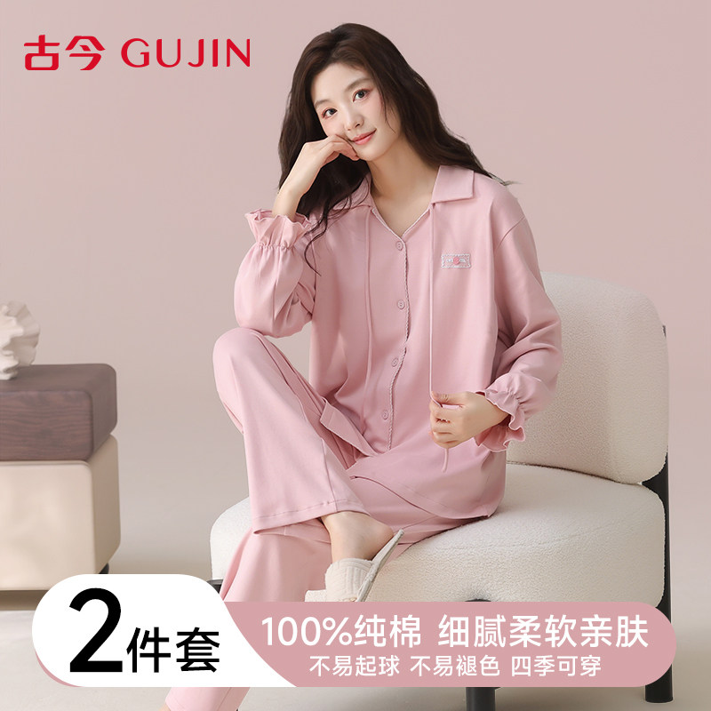 古今睡衣女春秋季2026新款简约休闲长袖全棉可外穿家居服两件套装,女士内衣/男士内衣/家居服,睡衣/家居服套装,淘宝优惠券,粉丝福利购,淘宝优惠卷