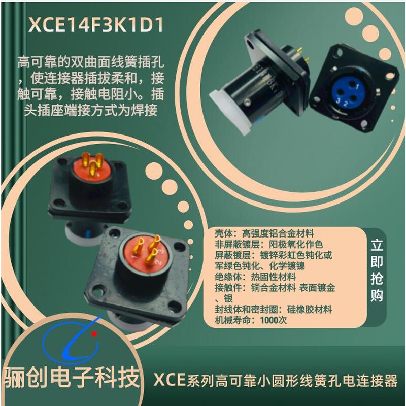 XCE圆形连接器XCE14F3K1D1 XCE14F4K1D1(W)航空插头3芯接插件